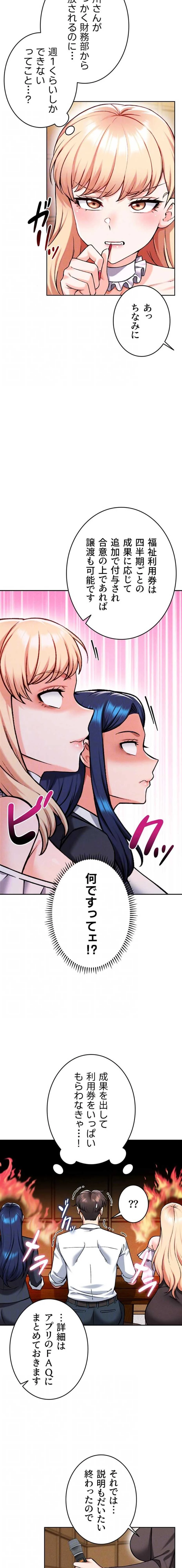 福利厚生がエロい会社で働いています 第32話 - 6