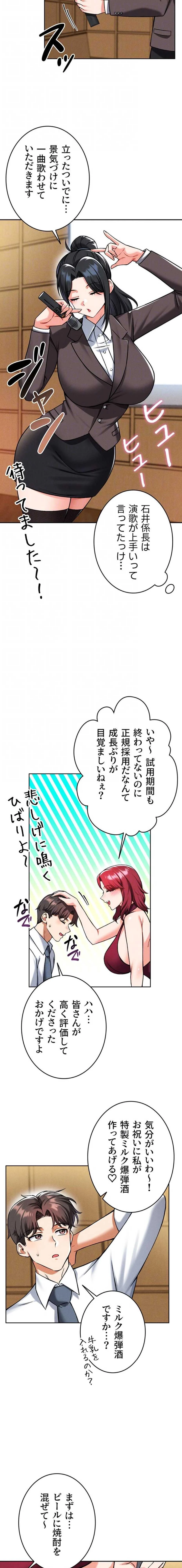 福利厚生がエロい会社で働いています 第32話 - 7