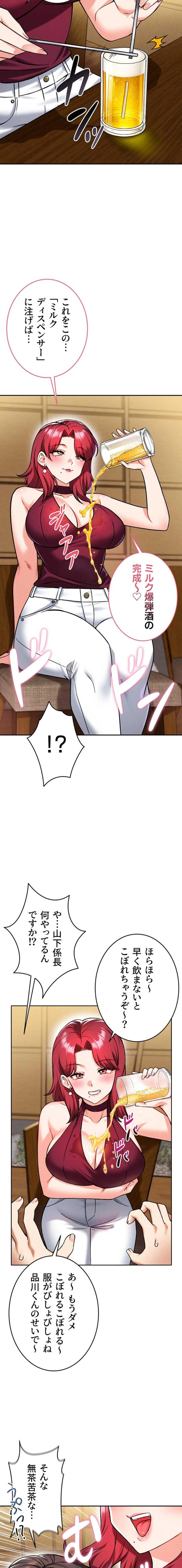 福利厚生がエロい会社で働いています 第32話 - 8