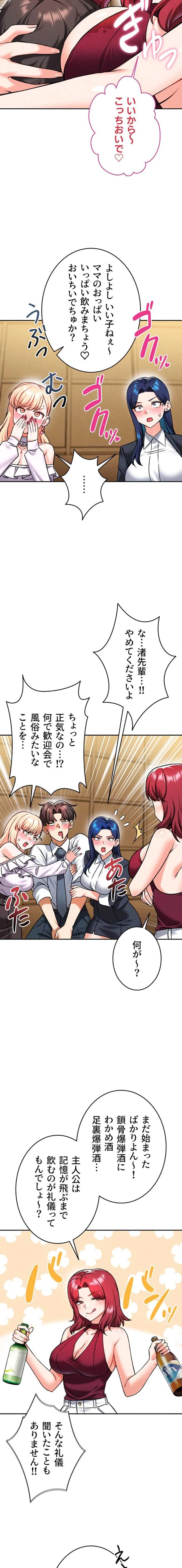 福利厚生がエロい会社で働いています 第32話 - 9