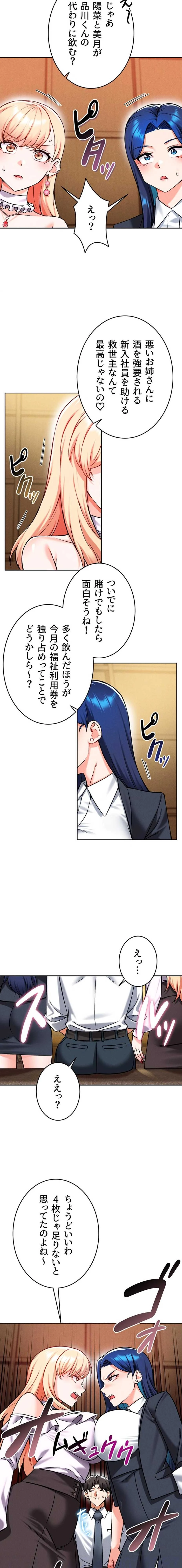 福利厚生がエロい会社で働いています 第32話 - 10