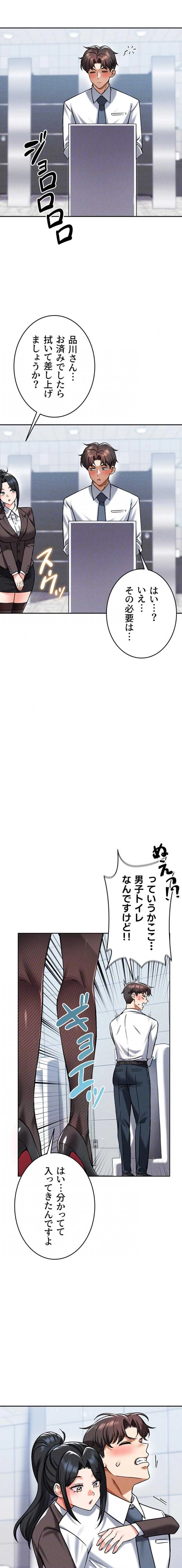 福利厚生がエロい会社で働いています 第32話 - 12