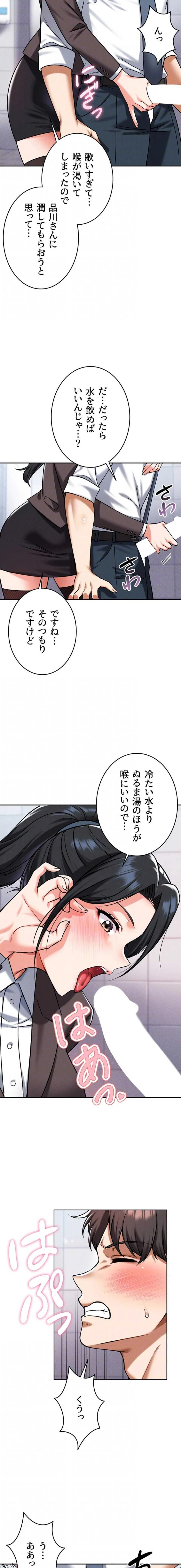 福利厚生がエロい会社で働いています 第32話 - 13
