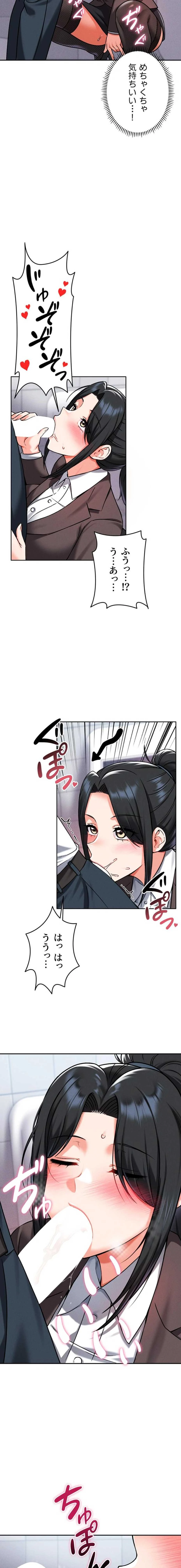 福利厚生がエロい会社で働いています 第32話 - 15