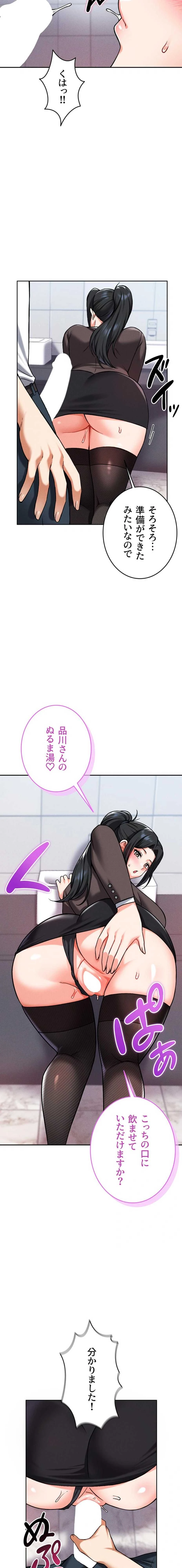 福利厚生がエロい会社で働いています 第32話 - 16
