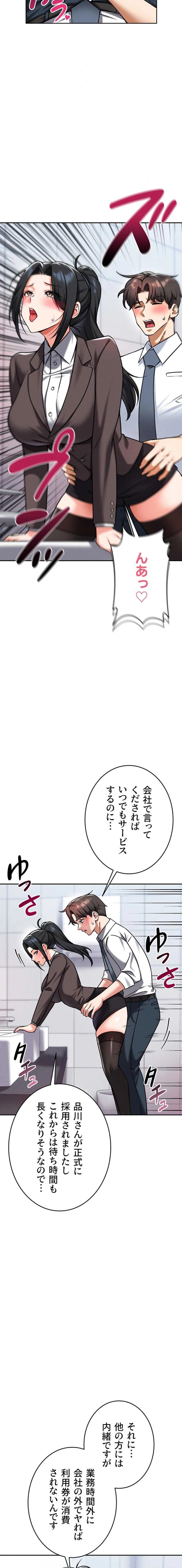 福利厚生がエロい会社で働いています 第32話 - 17