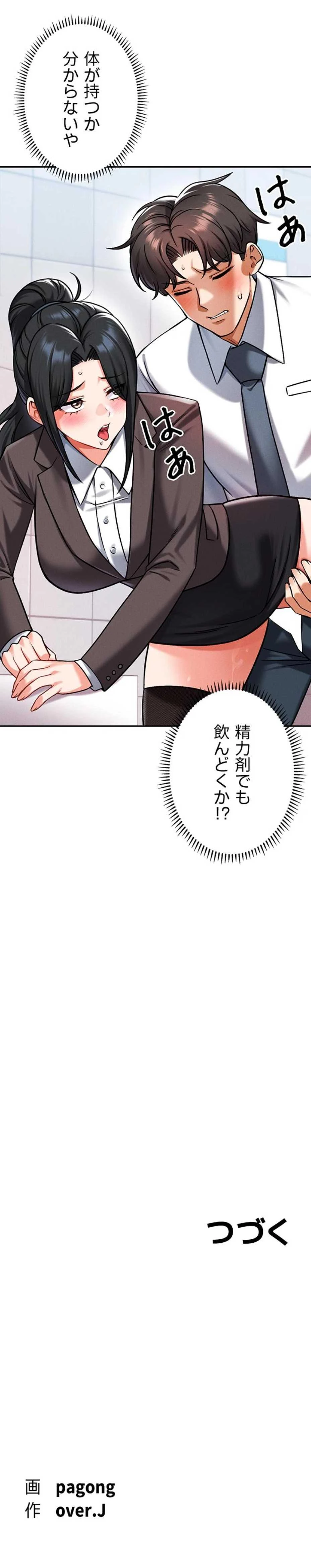 福利厚生がエロい会社で働いています 第32話 - 19