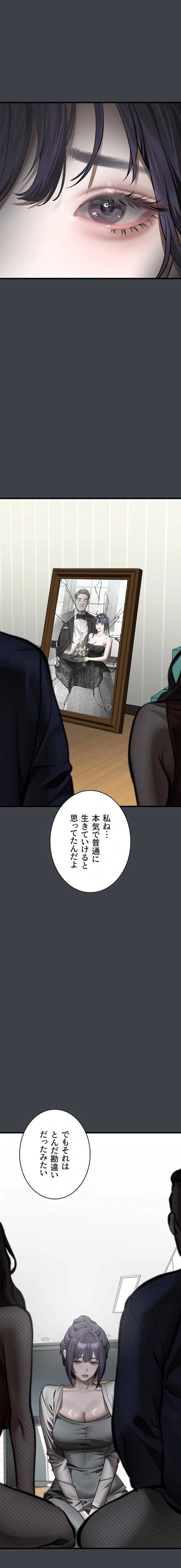 猥談をきかせてよ 第55話 - 2