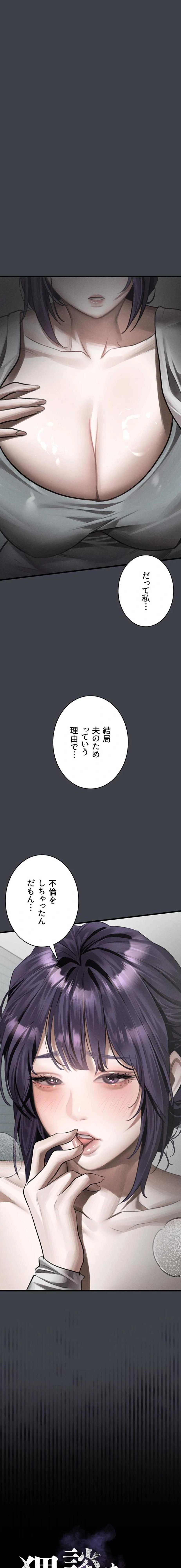 猥談をきかせてよ 第55話 - 3