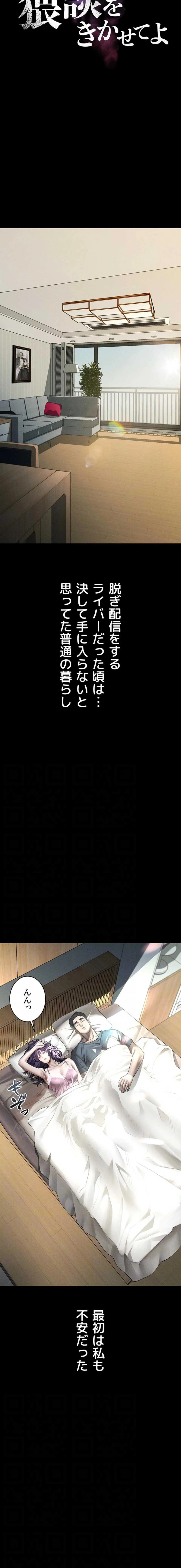 猥談をきかせてよ 第55話 - 4