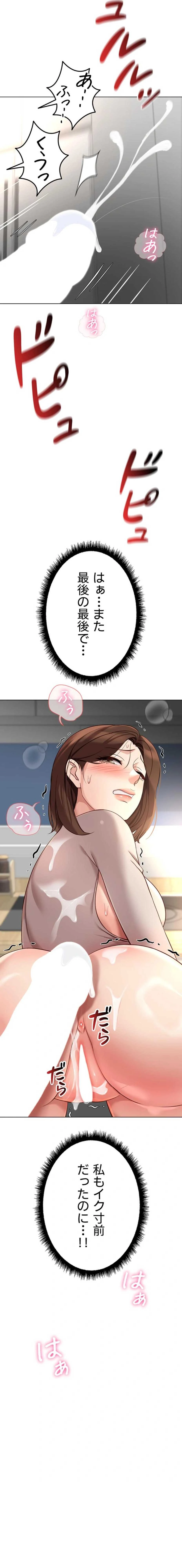 社内エッチは常識です 第81話 - 2