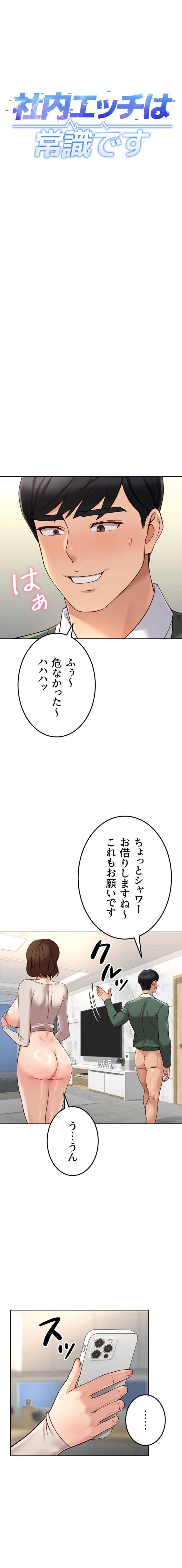 社内エッチは常識です 第81話 - 3