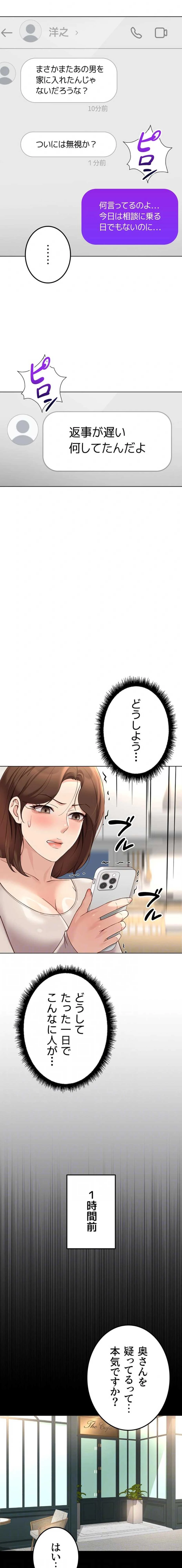 社内エッチは常識です 第81話 - 4