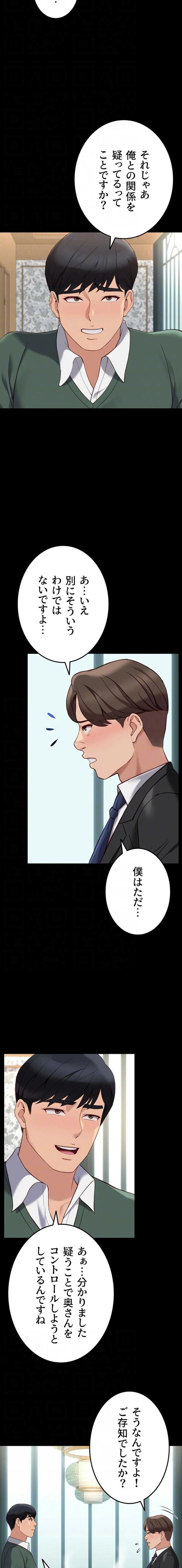 社内エッチは常識です 第81話 - 5