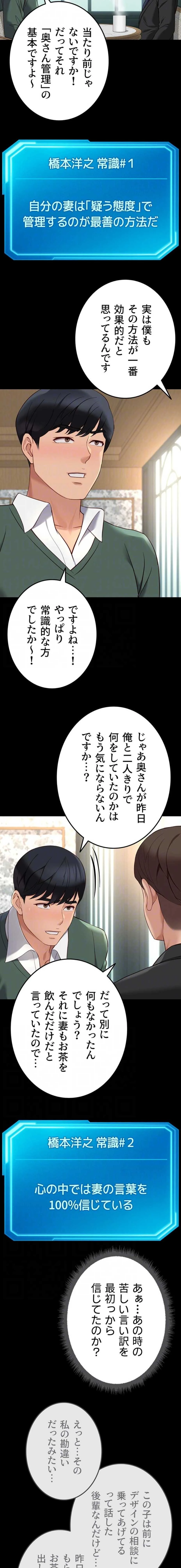 社内エッチは常識です 第81話 - 6