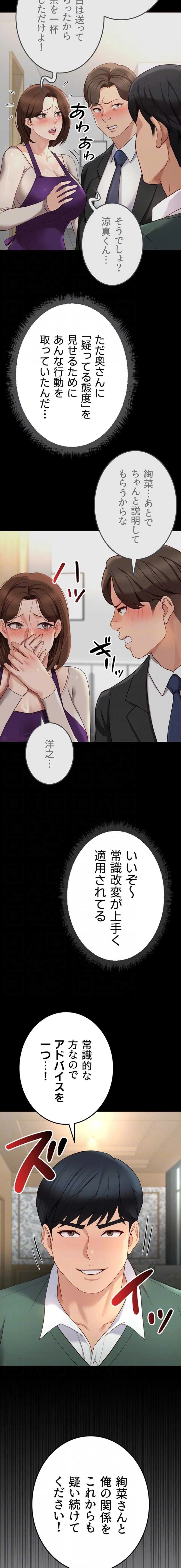 社内エッチは常識です 第81話 - 7