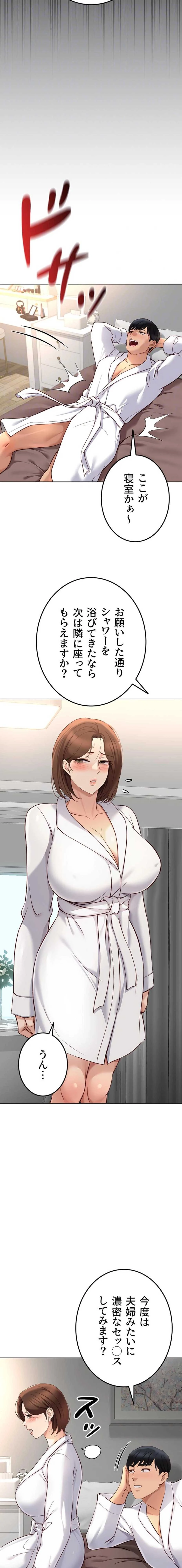 社内エッチは常識です 第81話 - 8