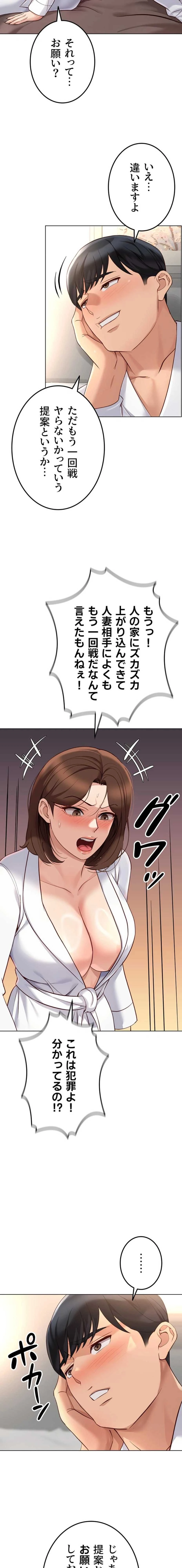 社内エッチは常識です 第81話 - 9