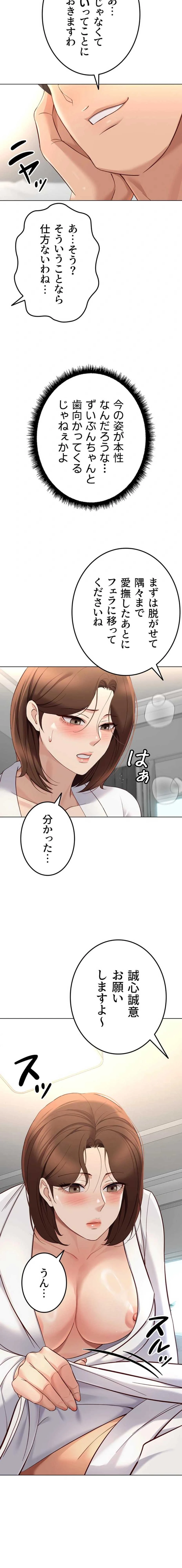 社内エッチは常識です 第81話 - 10