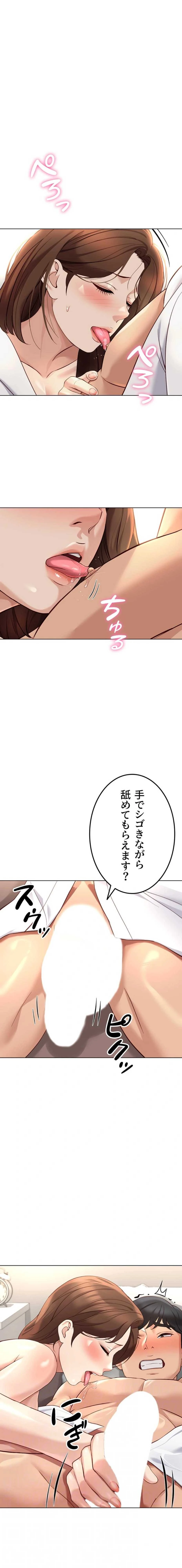 社内エッチは常識です 第81話 - 11