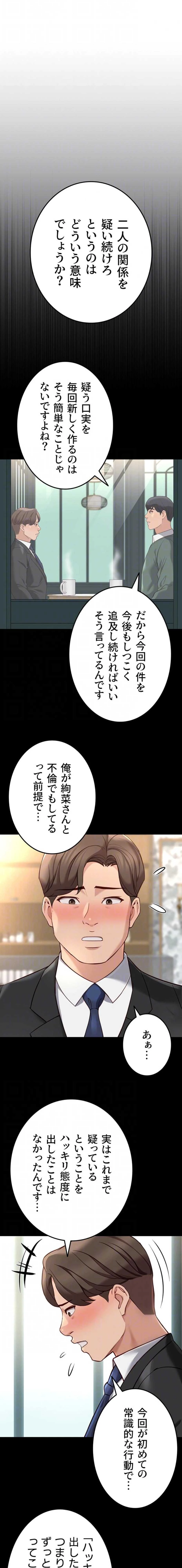 社内エッチは常識です 第81話 - 12