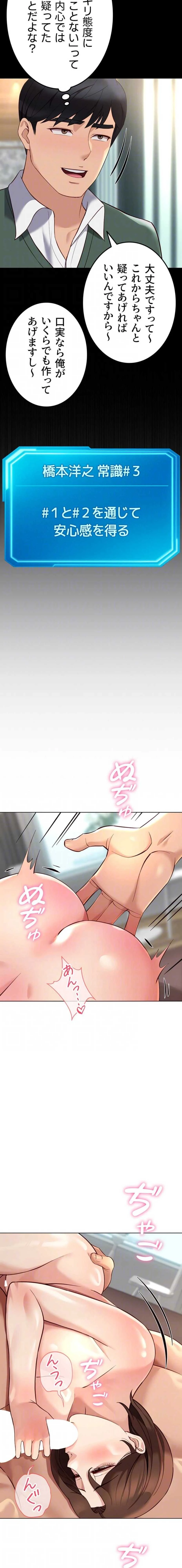 社内エッチは常識です 第81話 - 13