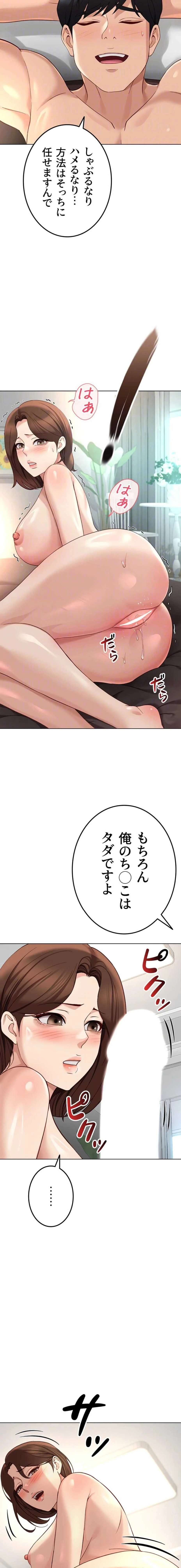 社内エッチは常識です 第81話 - 15