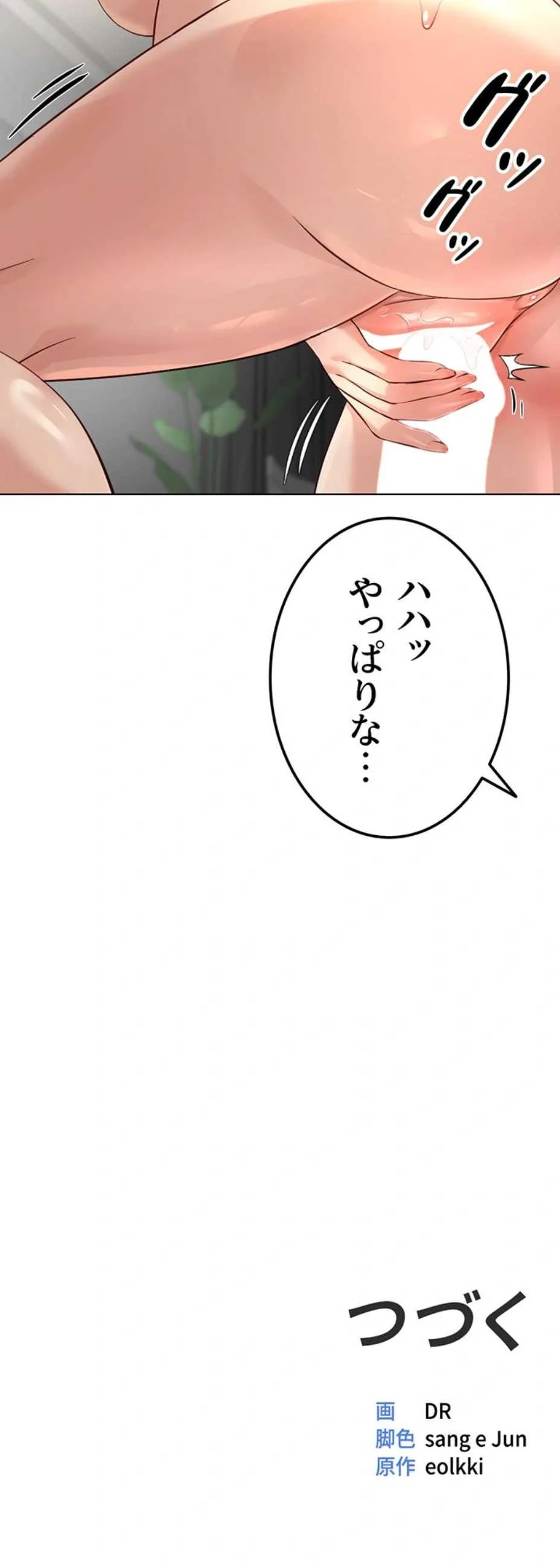 社内エッチは常識です 第81話 - 16