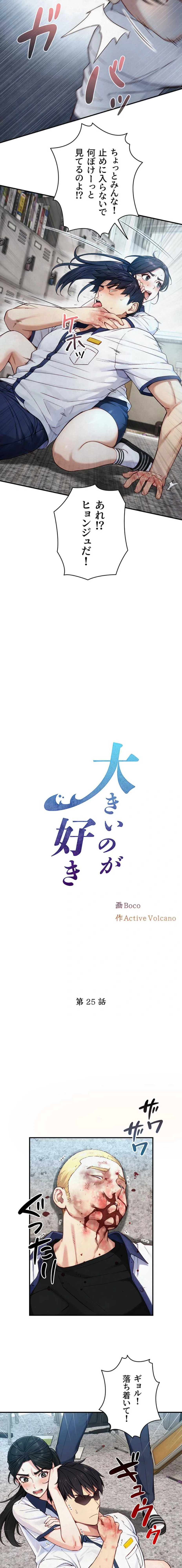 大きいのが好き 第25話 - 2