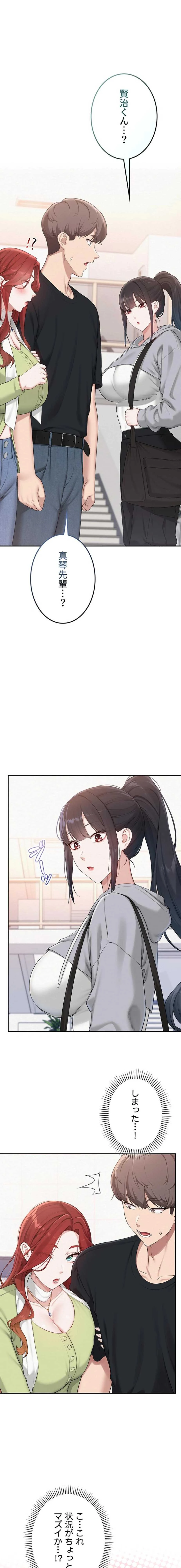 出会ってすぐにエロ友!? 第46話 - 1