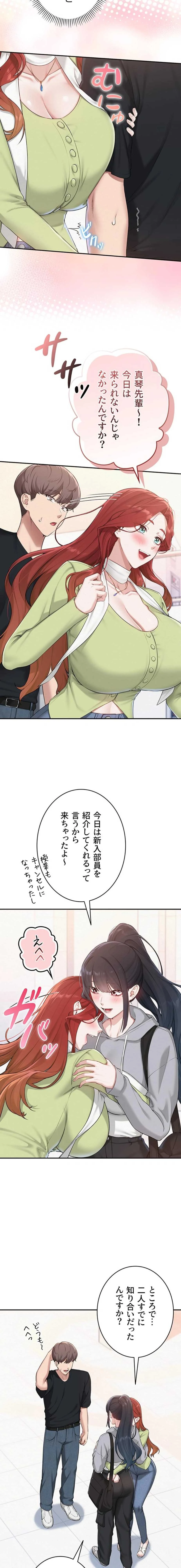 出会ってすぐにエロ友!? 第46話 - 2