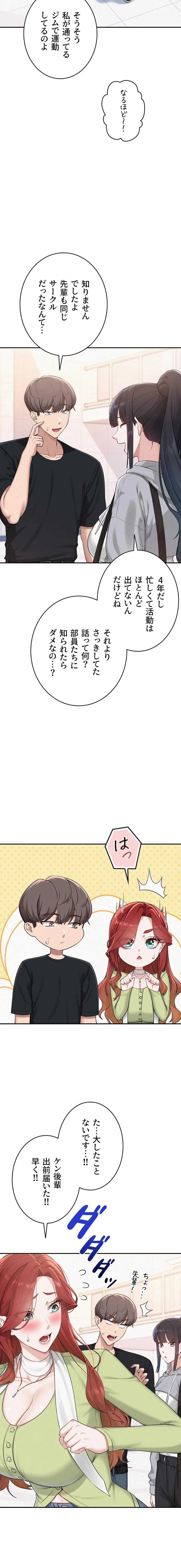 出会ってすぐにエロ友!? 第46話 - 3