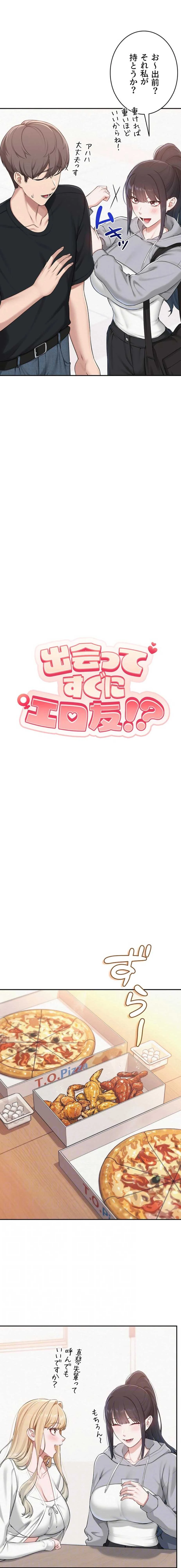 出会ってすぐにエロ友!? 第46話 - 4
