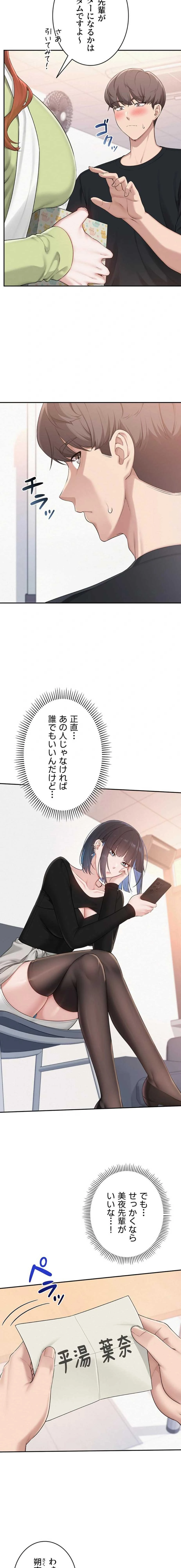 出会ってすぐにエロ友!? 第46話 - 9