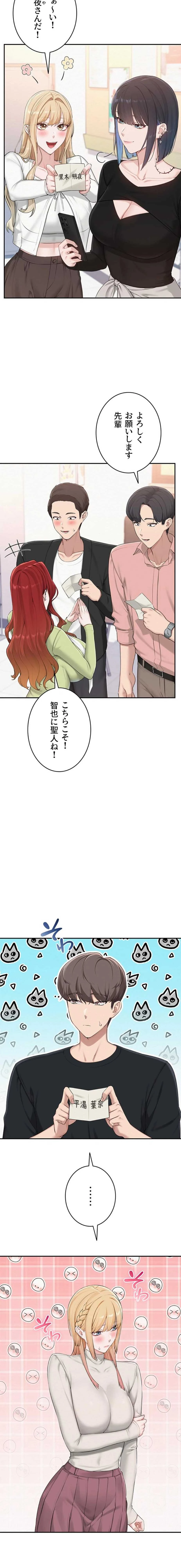 出会ってすぐにエロ友!? 第46話 - 10