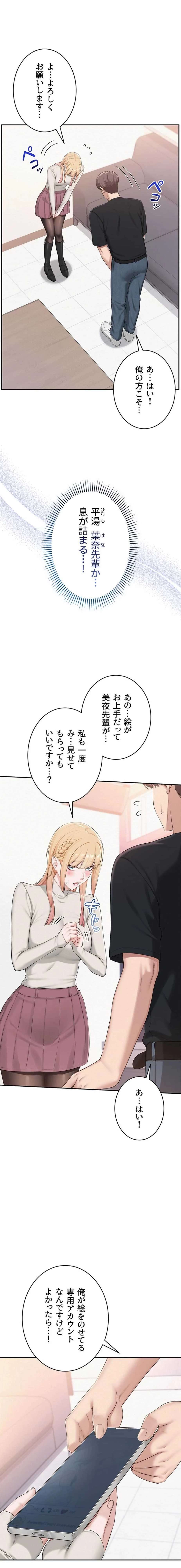 出会ってすぐにエロ友!? 第46話 - 11
