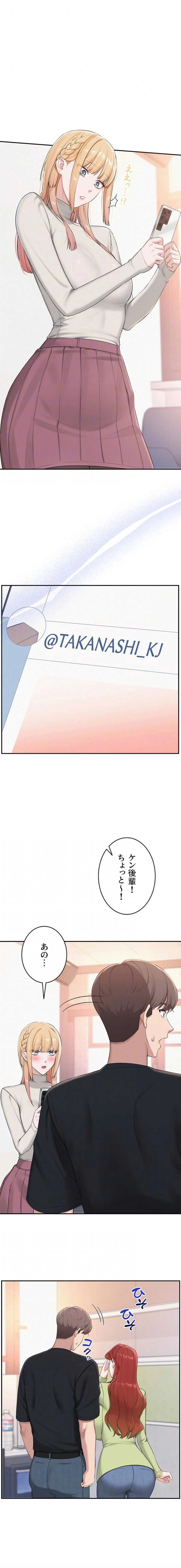 出会ってすぐにエロ友!? 第46話 - 12