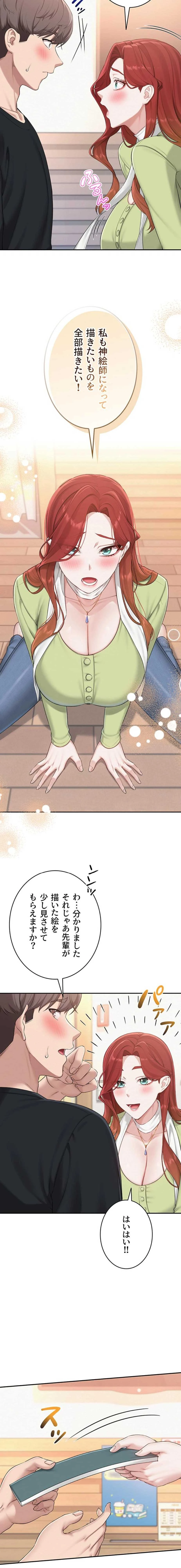 出会ってすぐにエロ友!? 第46話 - 16