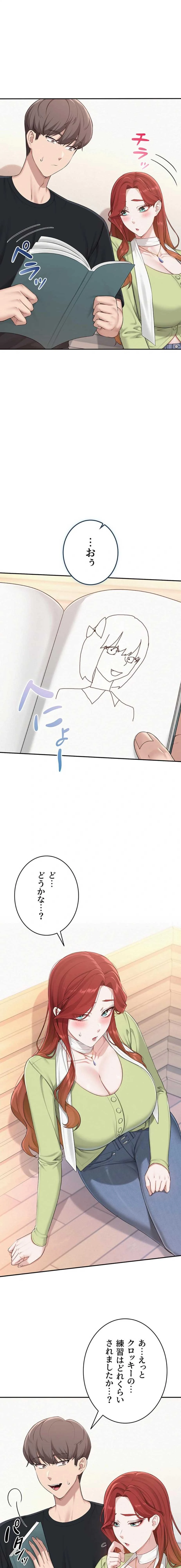 出会ってすぐにエロ友!? 第46話 - 17