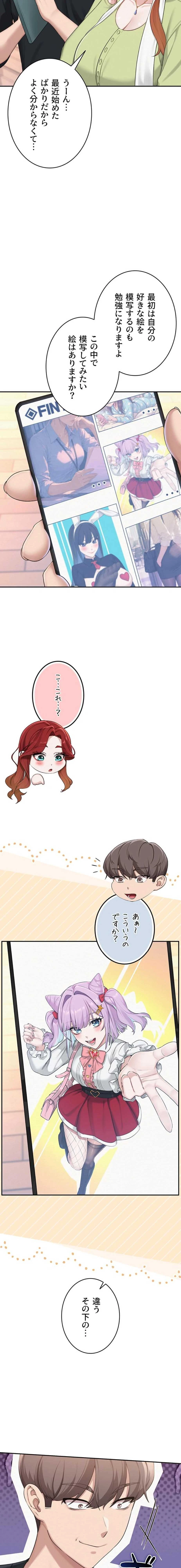 出会ってすぐにエロ友!? 第46話 - 18