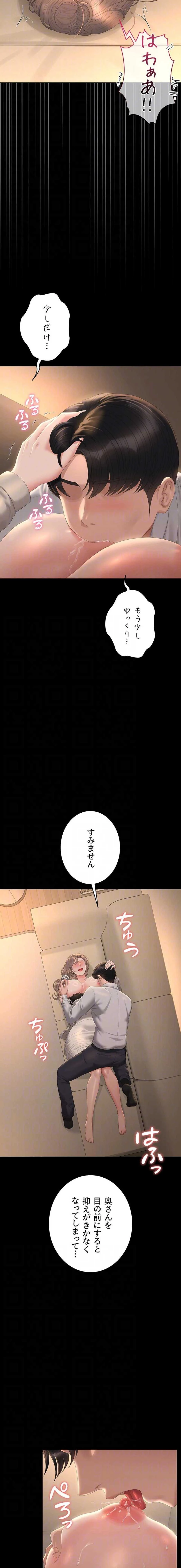ヤリマンションの管理人 第42話 - 12