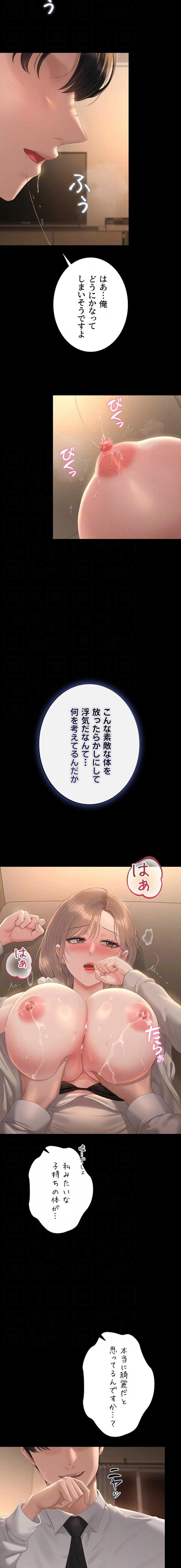 ヤリマンションの管理人 第42話 - 14