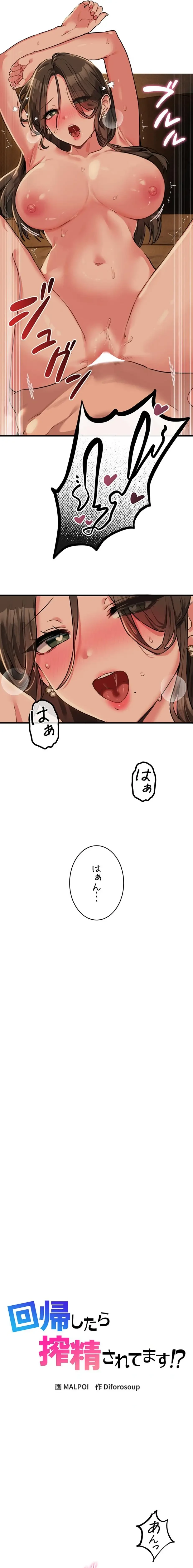 回帰したら搾精されてます 第51話 - 2