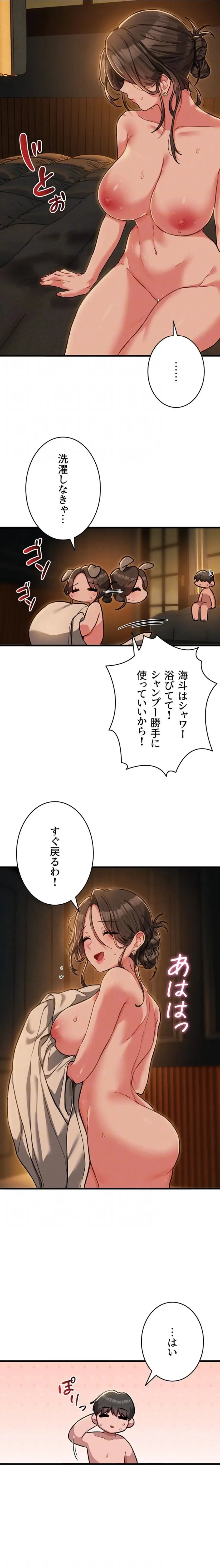 回帰したら搾精されてます 第51話 - 13