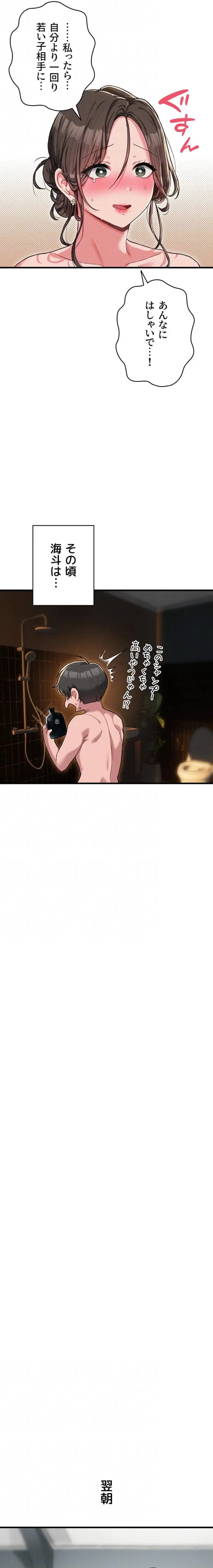 回帰したら搾精されてます 第51話 - 15