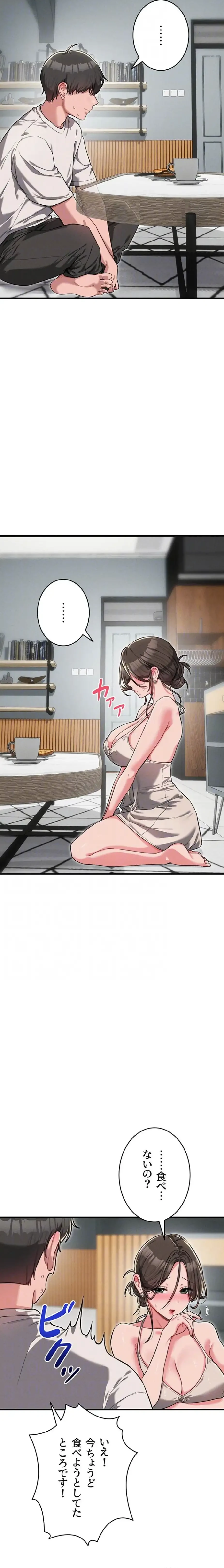 回帰したら搾精されてます 第51話 - 16