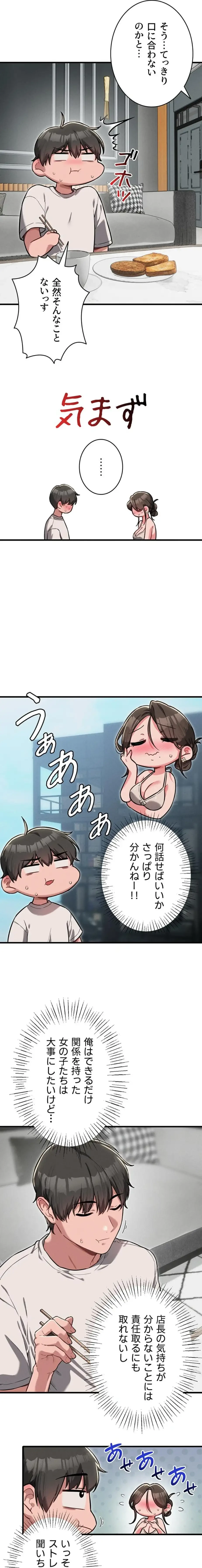 回帰したら搾精されてます 第51話 - 17