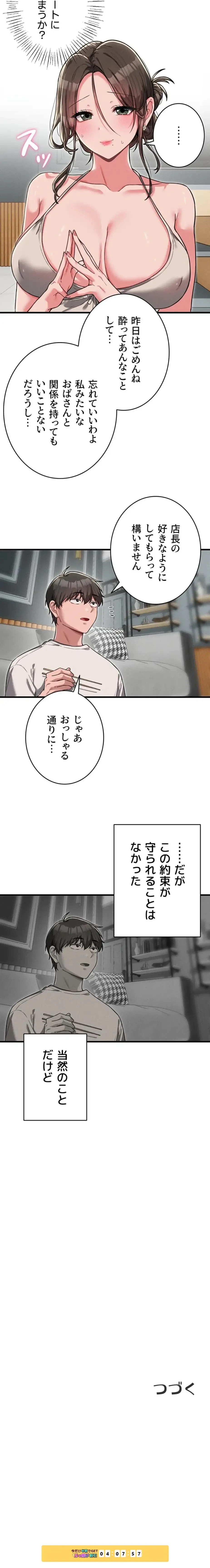 回帰したら搾精されてます 第51話 - 18