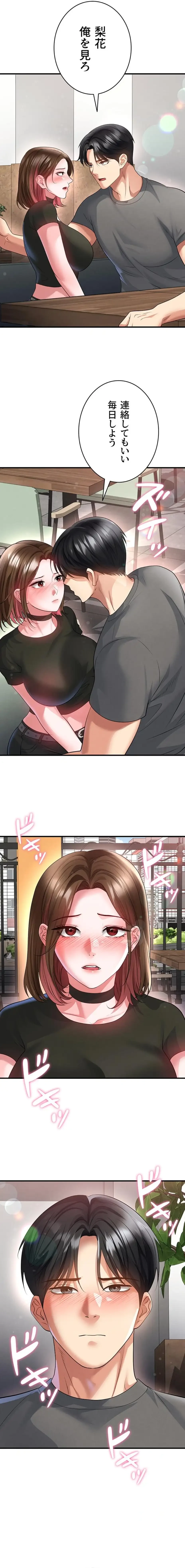 性欲全振りのストライカー 第85話 - 3