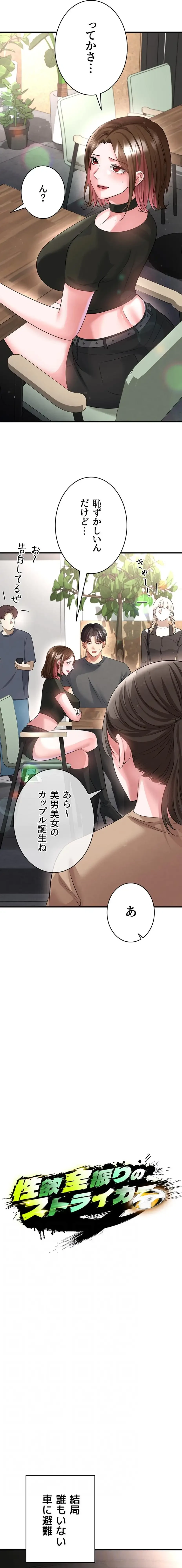 性欲全振りのストライカー 第85話 - 4